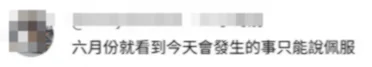 學員回饋:六月份就看到今天會發生的事,只能說佩服