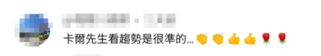 學員回饋:卡爾先生看趨勢是很準的