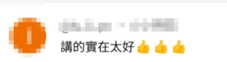 學員回饋:講的實在太好